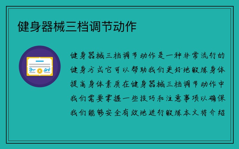 健身器械三档调节动作