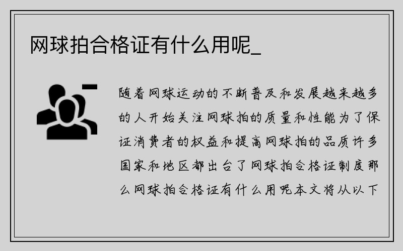 网球拍合格证有什么用呢_