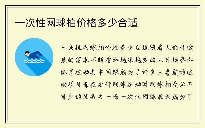 一次性网球拍价格多少合适