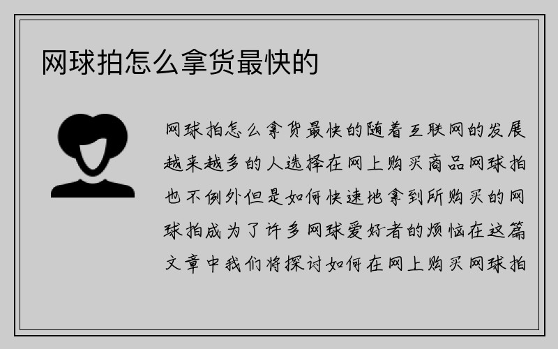 网球拍怎么拿货最快的