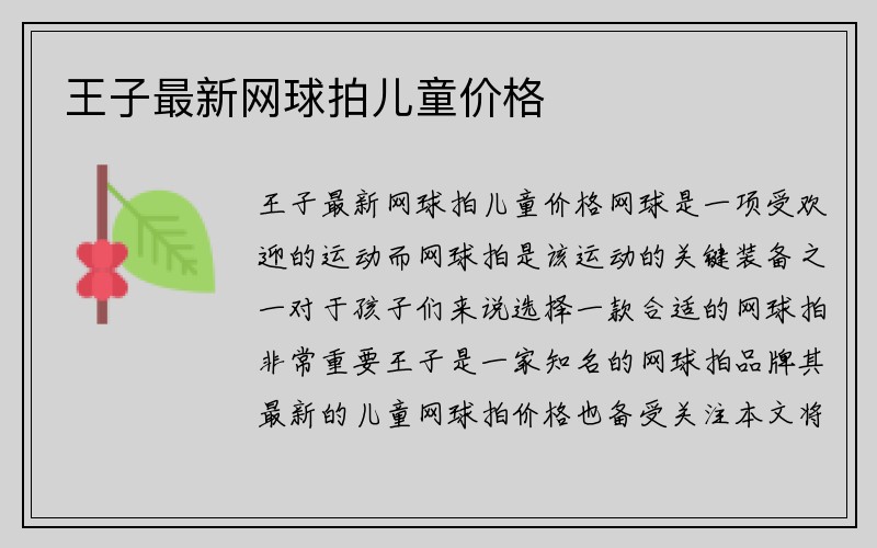 王子最新网球拍儿童价格