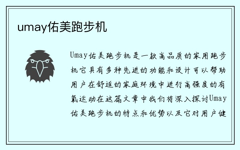 umay佑美跑步机