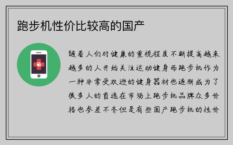 跑步机性价比较高的国产