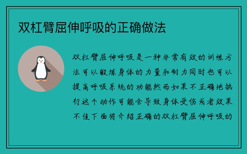 双杠臂屈伸呼吸的正确做法