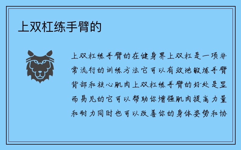 上双杠练手臂的