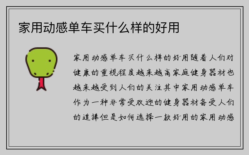 家用动感单车买什么样的好用