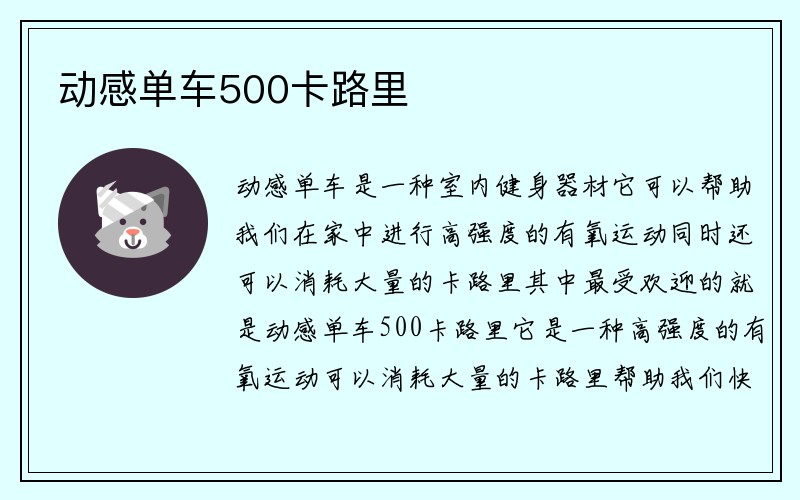 动感单车500卡路里