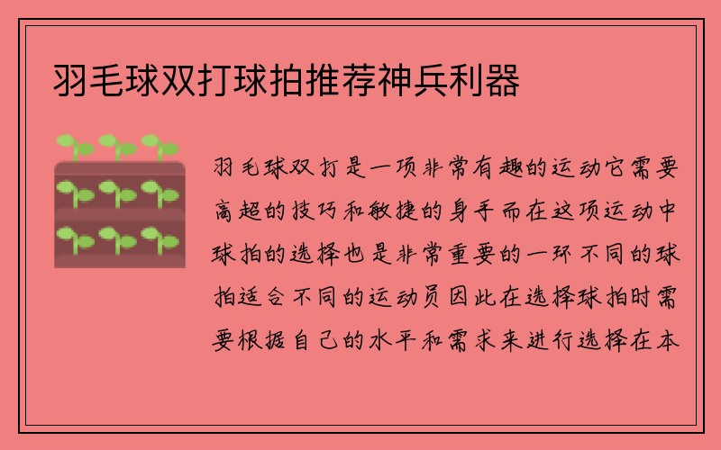 羽毛球双打球拍推荐神兵利器