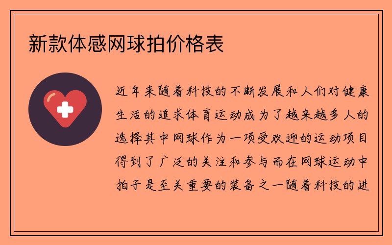 新款体感网球拍价格表