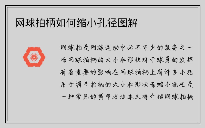 网球拍柄如何缩小孔径图解