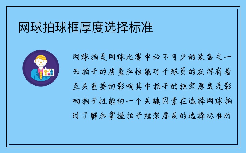 网球拍球框厚度选择标准