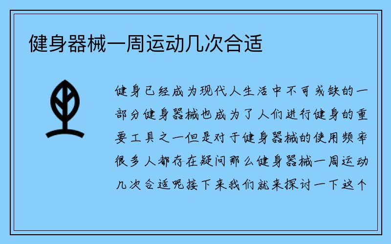 健身器械一周运动几次合适