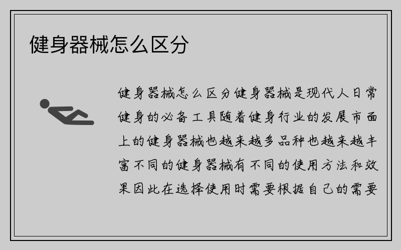 健身器械怎么区分