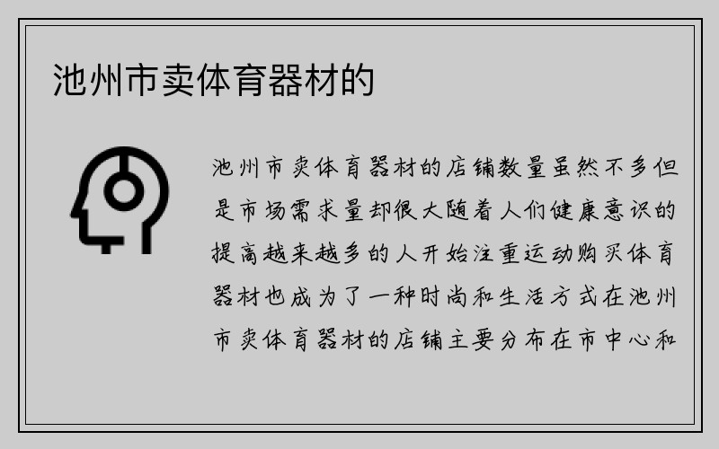 池州市卖体育器材的