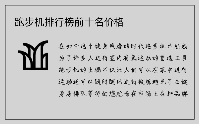 跑步机排行榜前十名价格